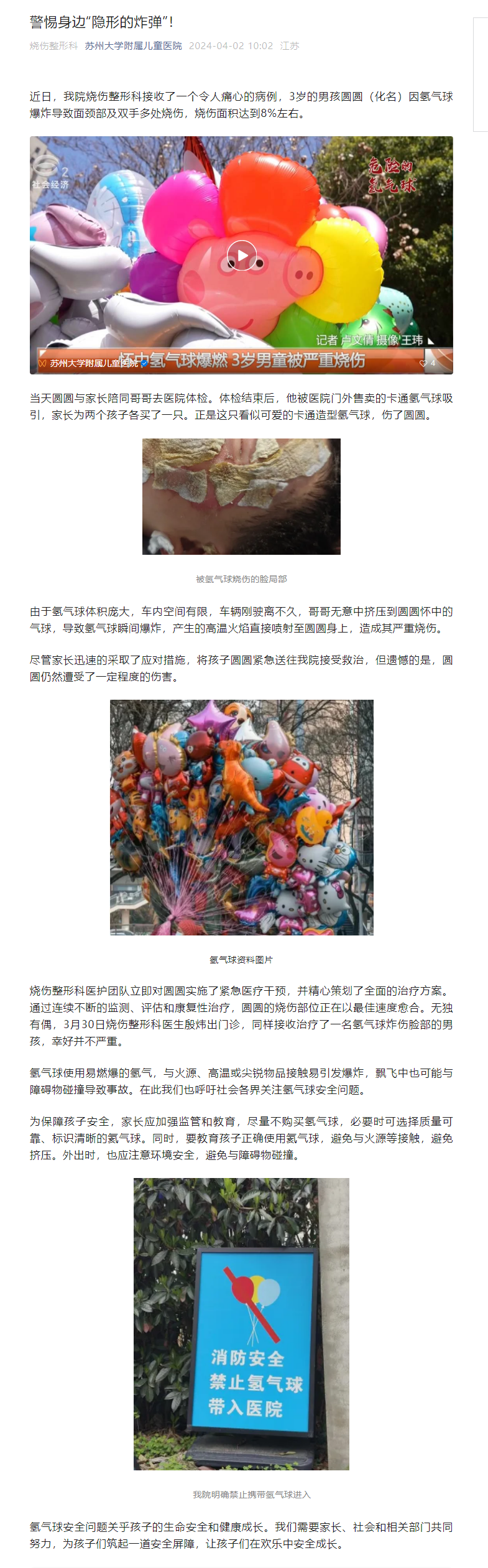 警惕身边“隐形的炸弹”！.png