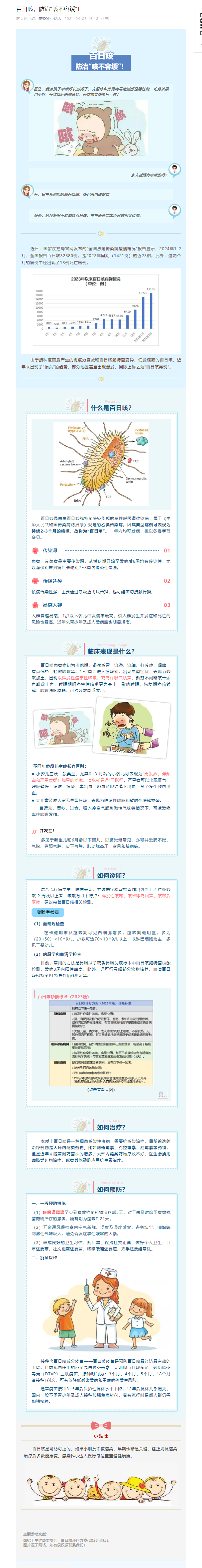 百日咳，防治“咳不容缓”！.png
