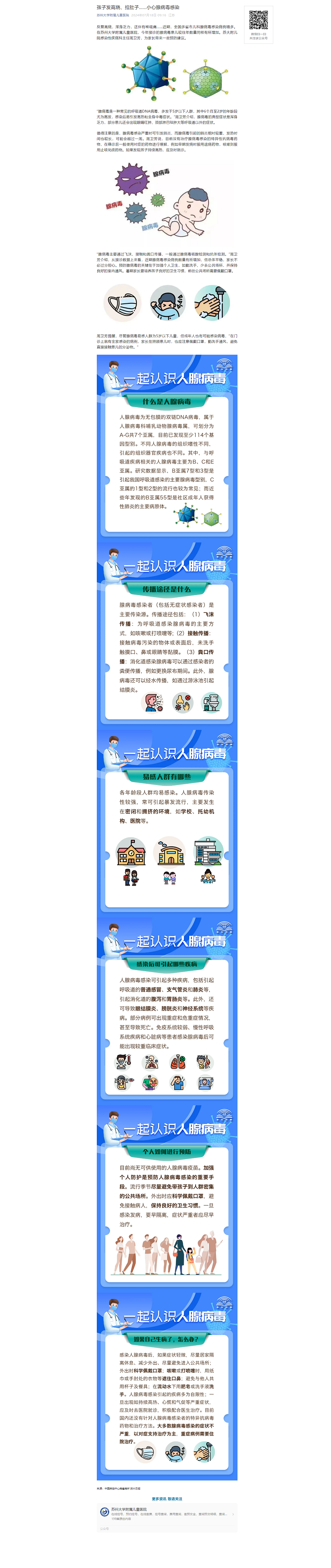 孩子发高烧、拉肚子……小心腺病毒感染.png